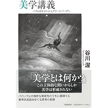 美学講義(一九五八/五九年) (講談社選書メチエ) | テオドール・W